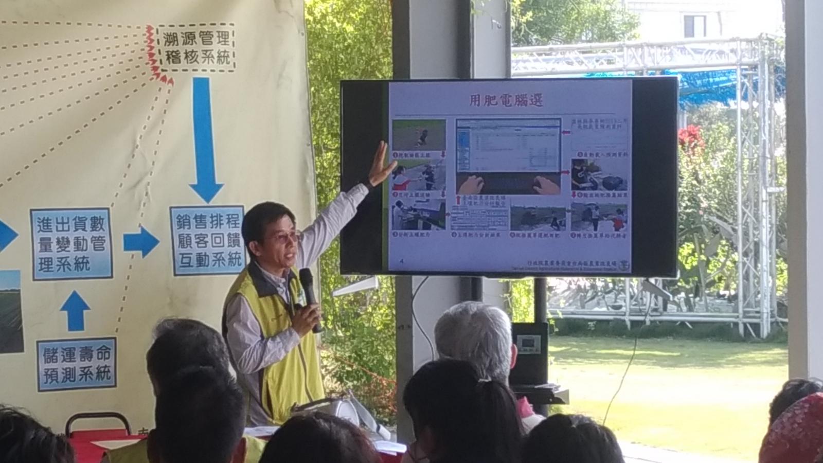 謝明憲站長介紹合理施肥推薦系統應用方法