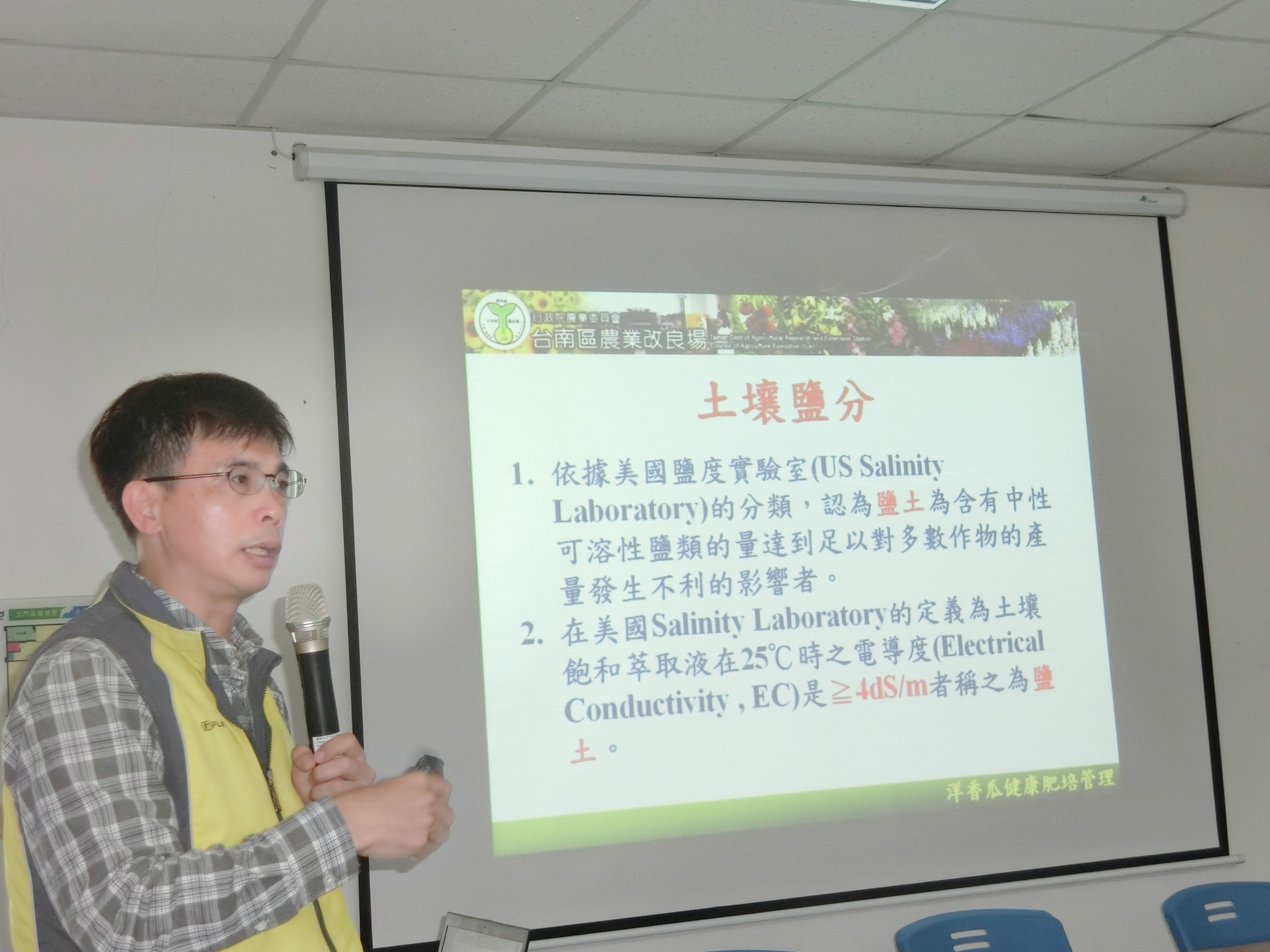 黃瑞彰副研究員說明洋香瓜栽培健康土壤的標準，並提醒正確施肥之重要，避免過度施肥造成土壤鹽害