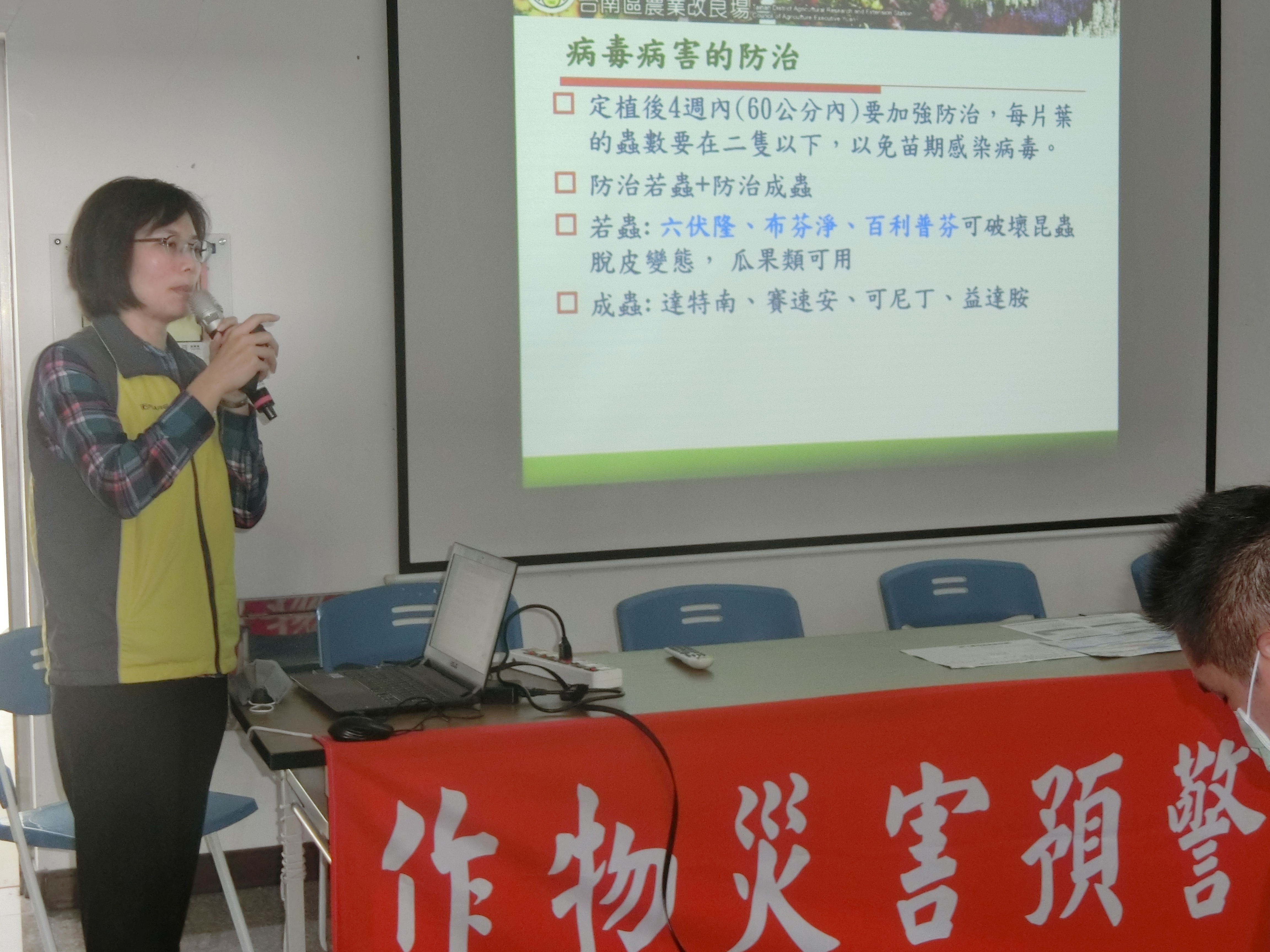 黃秀雯助理研究員講解洋香瓜主要病蟲害，以及其防治上掌握的要點