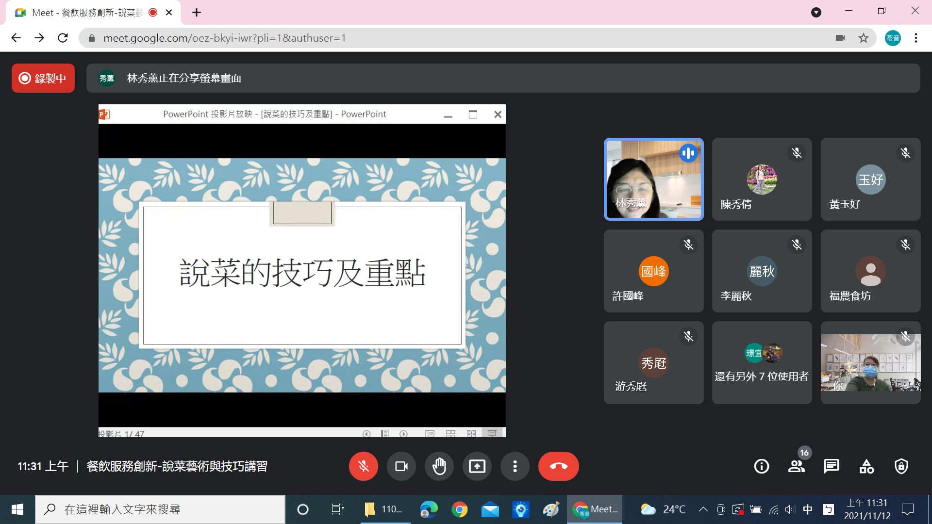 林秀薰老師講授「說菜是一門藝術」