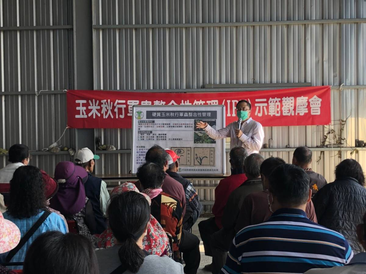 陳昇寬副研究員講解秋行軍蟲整合性管理要點