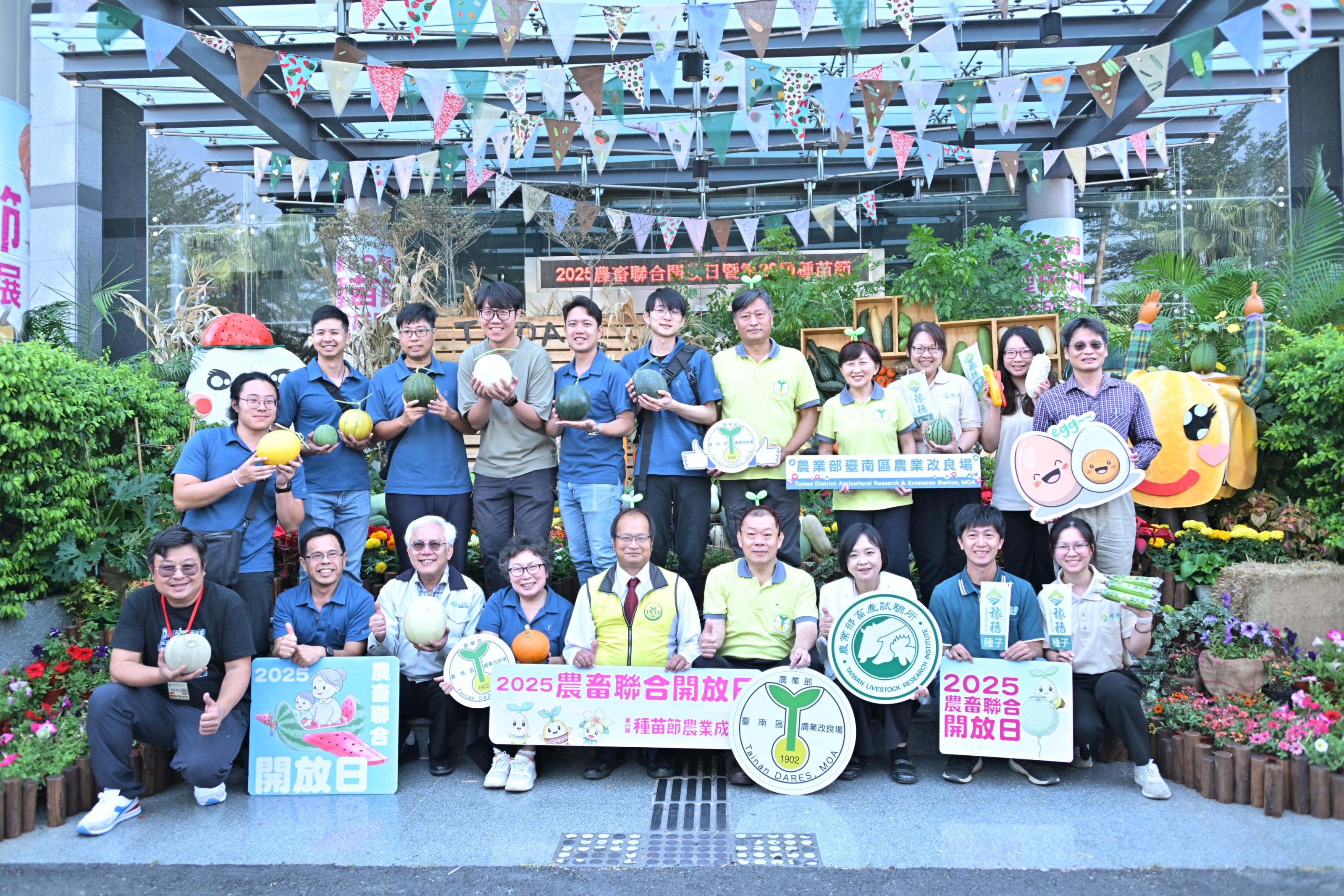 今年為農業部畜產試驗所 × 臺南區農業改良場 × 臺灣種苗改進協會三個單位第14度合作辦理開放日活動