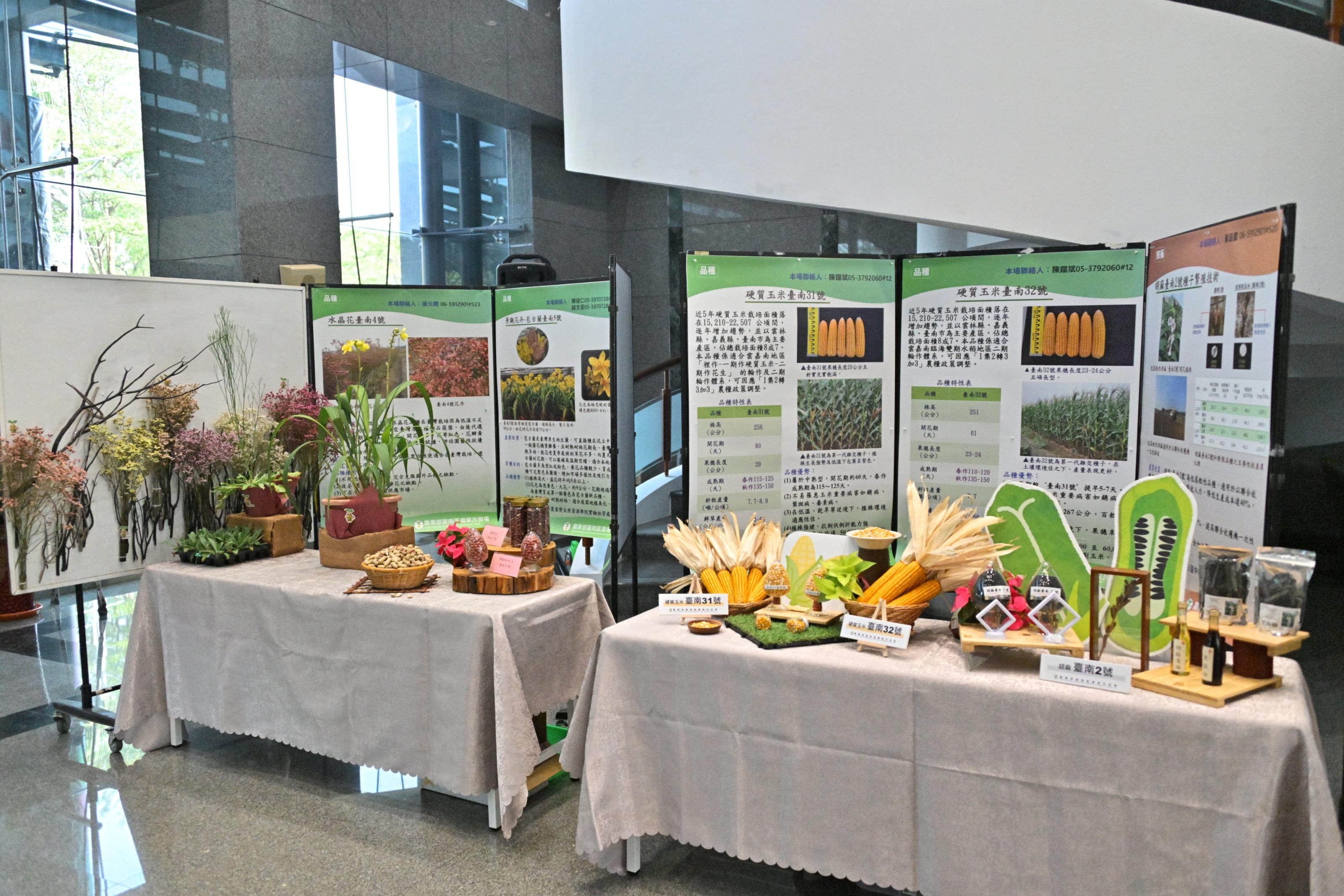 臺南區農業改良場成果