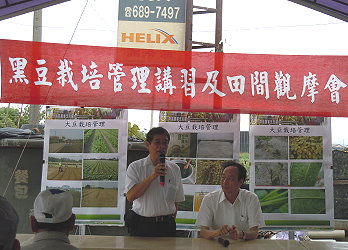 本場鄭榮瑞副場長強調黑豆栽培方法與種植時機之重要性