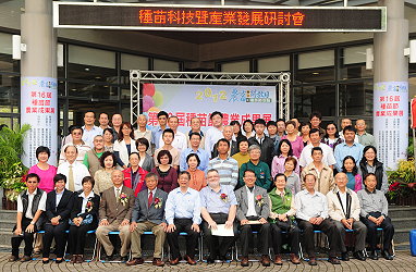 研討會與會人員合影