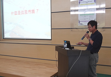 微風市集蘇冠宇理事長上課情形
