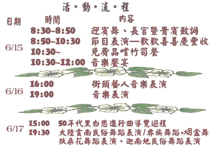 「2013台南鳳梨好筍節－山林美饌卡筍樂」活動流程