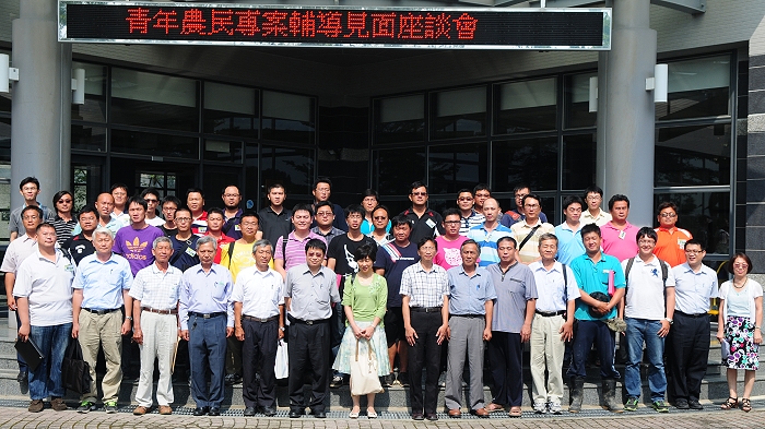 青年農民專案輔導見面座談會與會人員合照