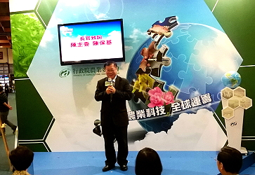 陳保基主任委員親臨主持農業館開幕典禮