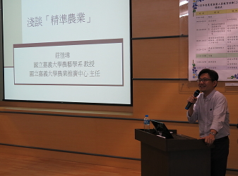 嘉義大學莊愷瑋博士講授精準農業