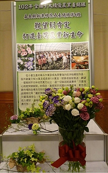 新港鄉花卉產銷班第 6 班產品及受獎簡介