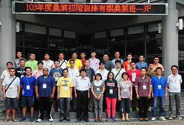 有機初階班學員與王仕賢場長合照JPG