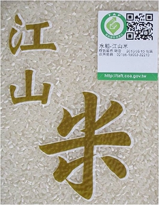 青年農民謝鵬程先生自創品牌「江山米」之產銷履歷標章