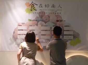 食在好南人 - 支持在地食材共同合作意願書簽署活動
