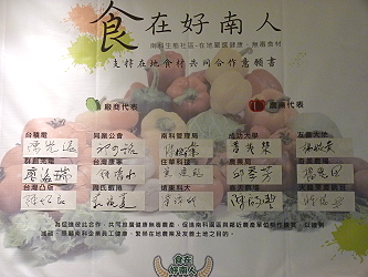 食在好南人 - 支持在地食材共同合作意願書