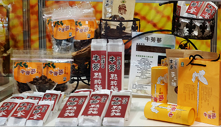 本場展示牛蒡蔘產品