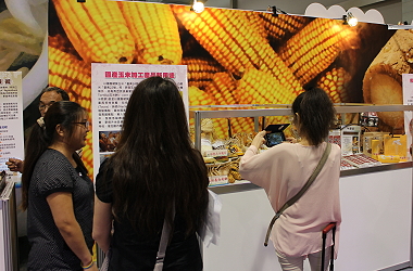 參觀民眾對國產玉米加工品極感興趣