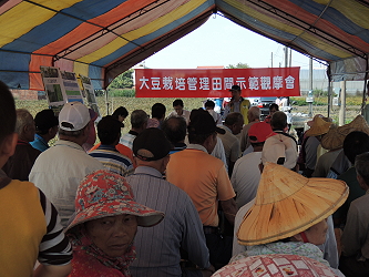 鄭榮瑞副場長 致詞時表示，大豆與水稻輪作之收益不會比連作水稻差，鼓勵農民生產