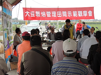 王仕賢場長致詞時表示，豆科作物扮演土壤永續經營重要角色，加上國產大豆非基因改造，且減少食物運輸里程，鼓勵農民加入生產行列 