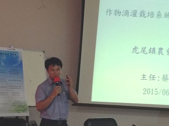 虎尾農會蔡武吉主任分享應用經驗