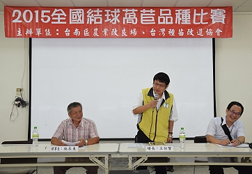 王仕賢場長 ( 中 ) 主持品種比賽評鑑並致詞