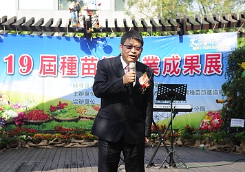 王仕賢場長在種苗節開幕典禮致詞