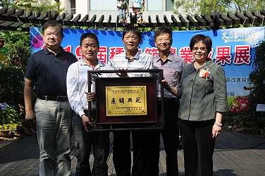 十大績優農業產銷班頒獎：嘉義縣梅山鄉特用作物產銷班第 1 班