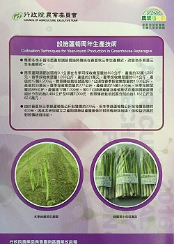 參展項目－設施蘆筍周年生產技術