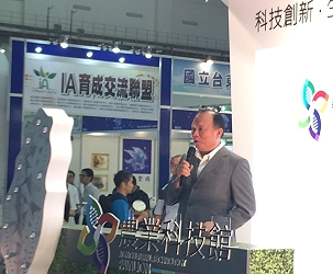 林聰賢主任委員主持「農業科技主題館暨記者說明會