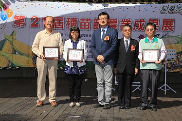 頒發種苗有功人員獎牌