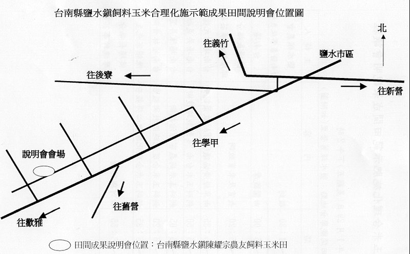 飼料玉米合理化施肥示範田間成果說明會位置圖