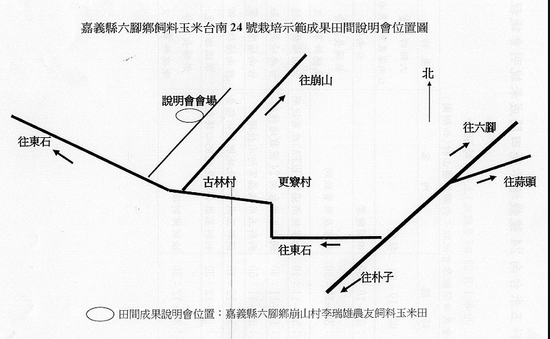 飼料玉米台南24號示範田間成果說明會位置圖