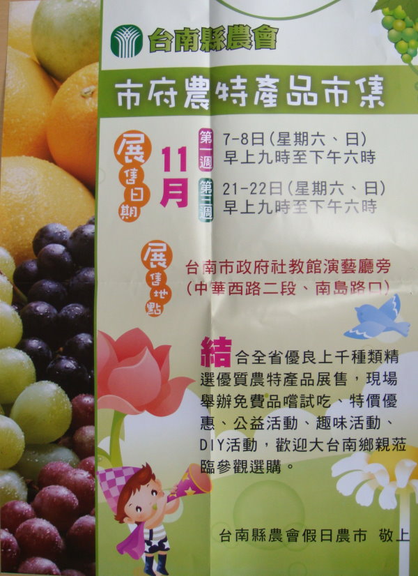 市府農特產品市集