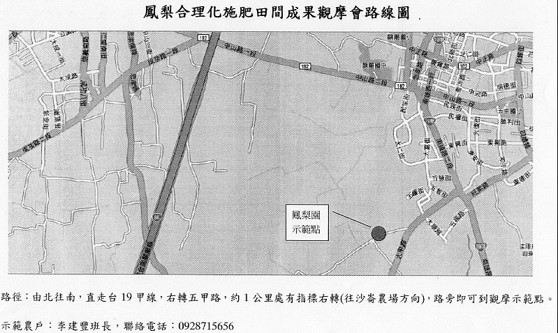 鳳梨合理化施肥田間成果觀摩會位置圖