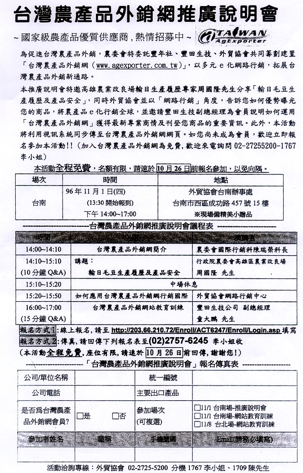 台灣農產品外銷網推廣說明會