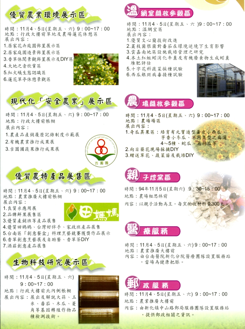 2005雲嘉南地區農業嘉年華