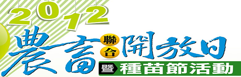 開放日標題