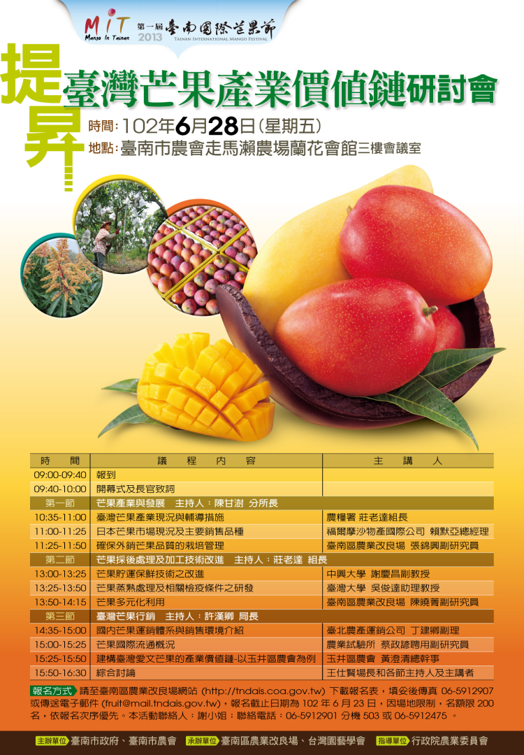 提昇臺灣芒果產業價值鏈研討會海報.jpg
