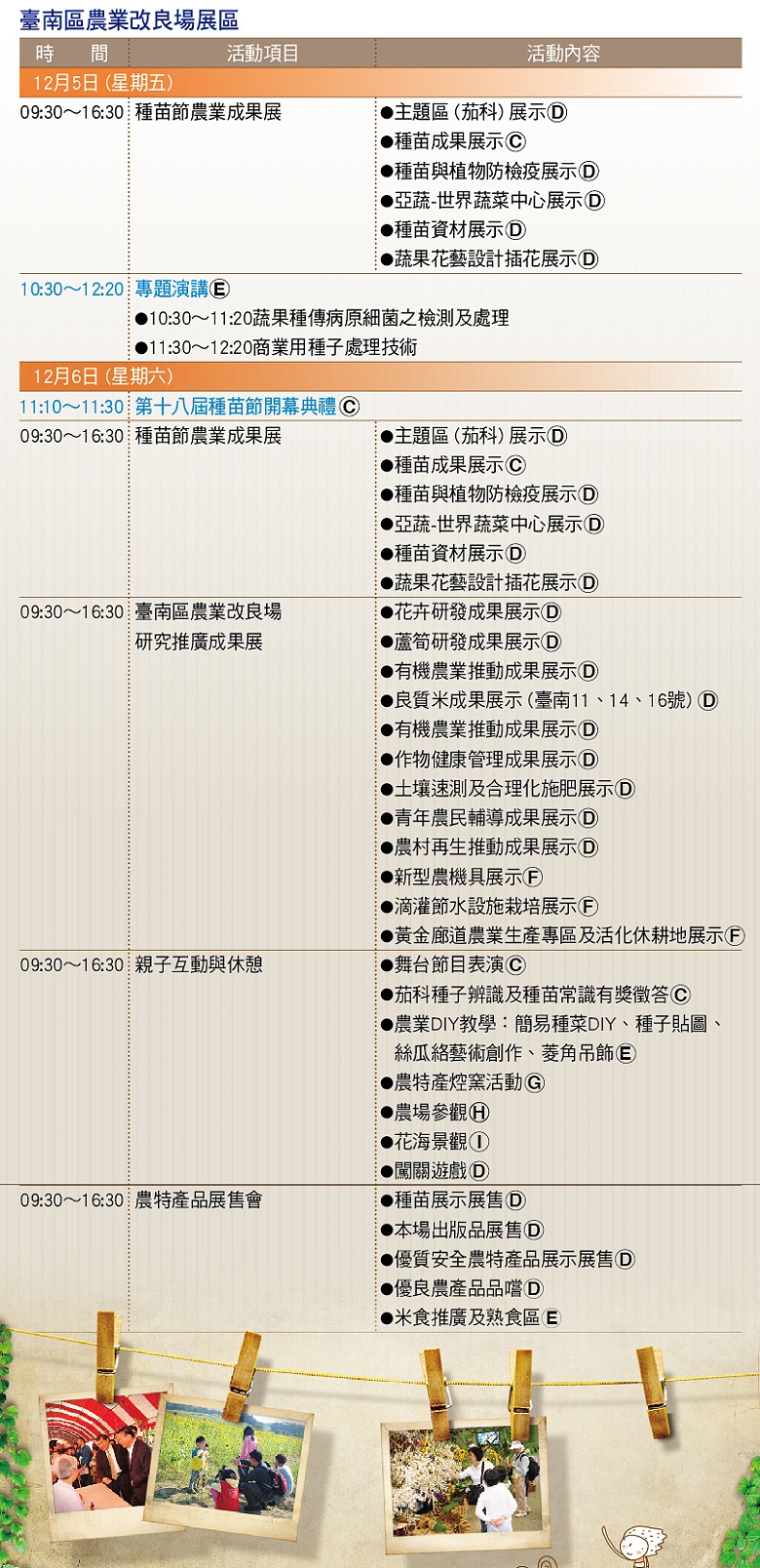 2014農畜聯合開放日暨第18屆種苗節活動文宣