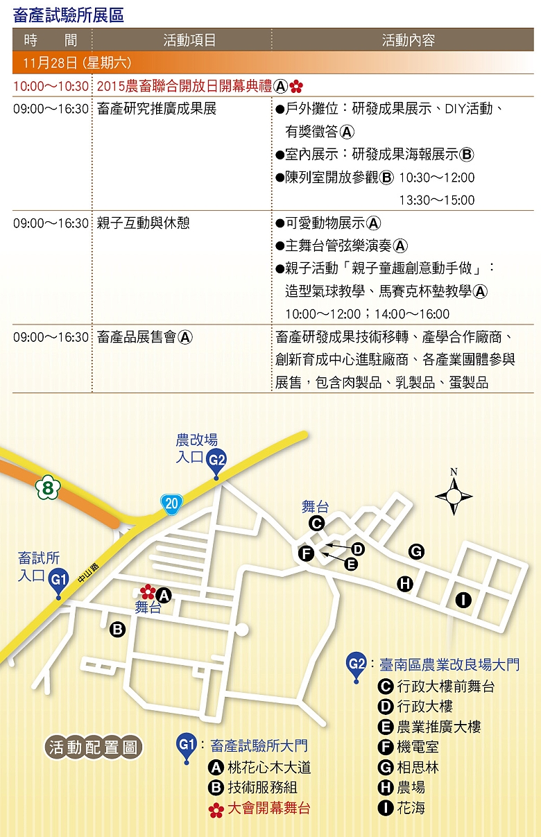 2015農畜聯合開放日暨第19屆種苗節活動內容2