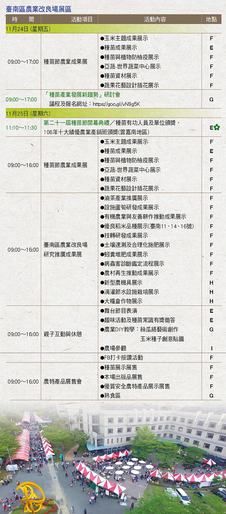 台南農改場展區活動