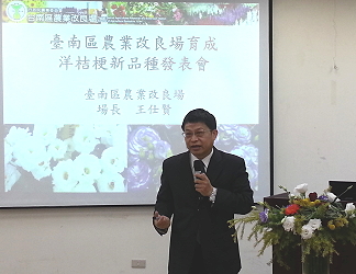 王仕賢場長在農委會記者會中發表洋桔梗新品種