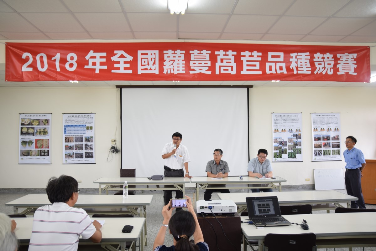 王仕賢場長主持品種比賽評鑑並致詞