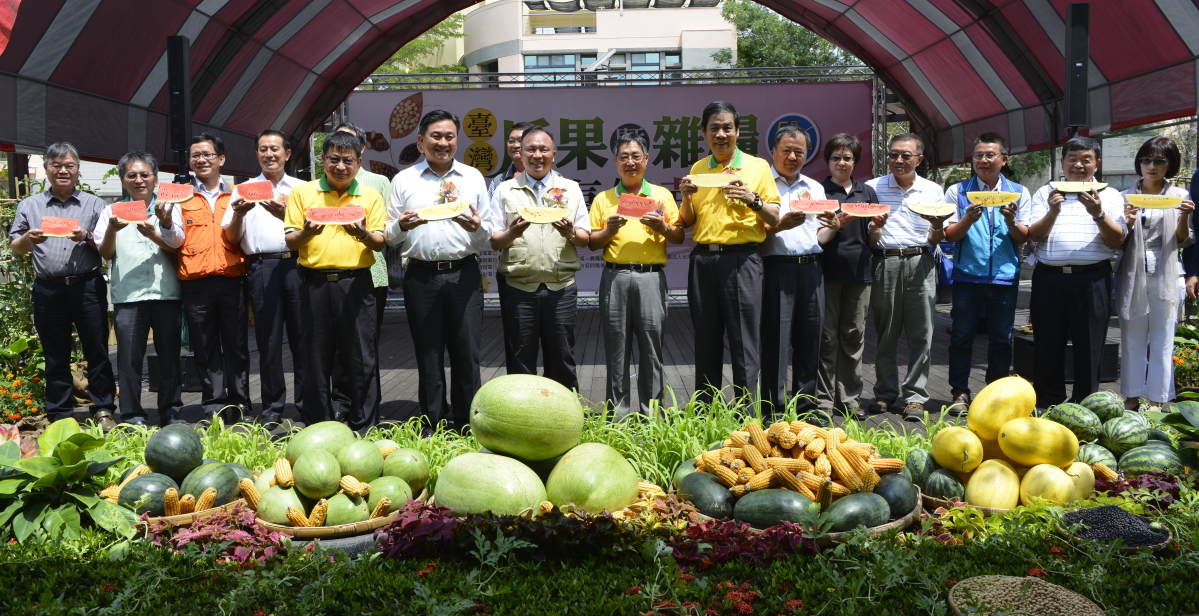 林聰賢主委及各界長官為臺灣瓜果暨雜糧嘉年華活動揭開序幕