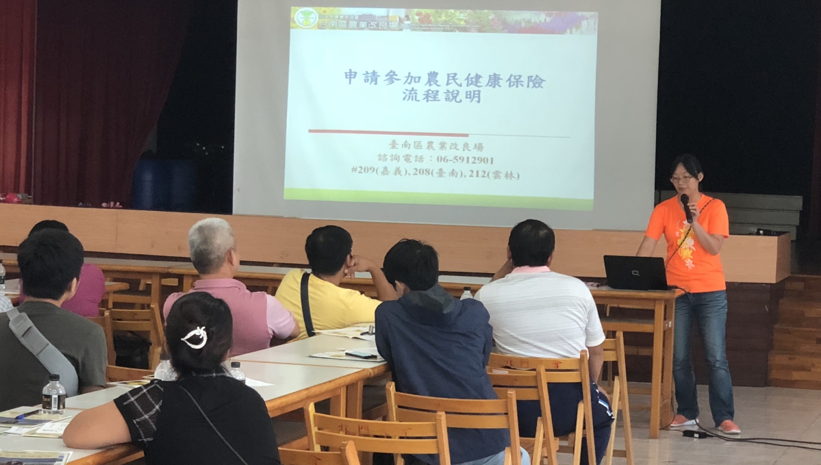 申請參加農民健康保險流程說明