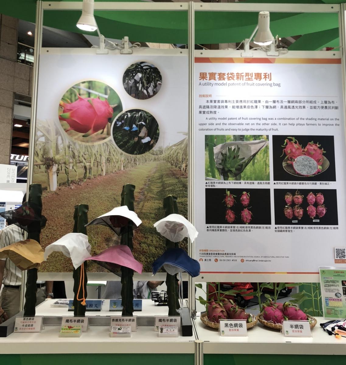 "果實套袋新型專利"展示海報與實物
