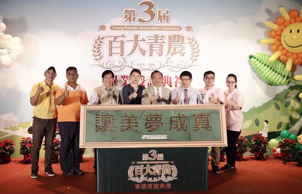 林聰賢主委見證一至四屆青農接棒傳承儀式