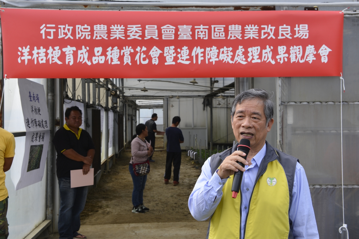 鄭場長主持洋桔梗育成品種賞花會及連作障礙處理成果觀摩會