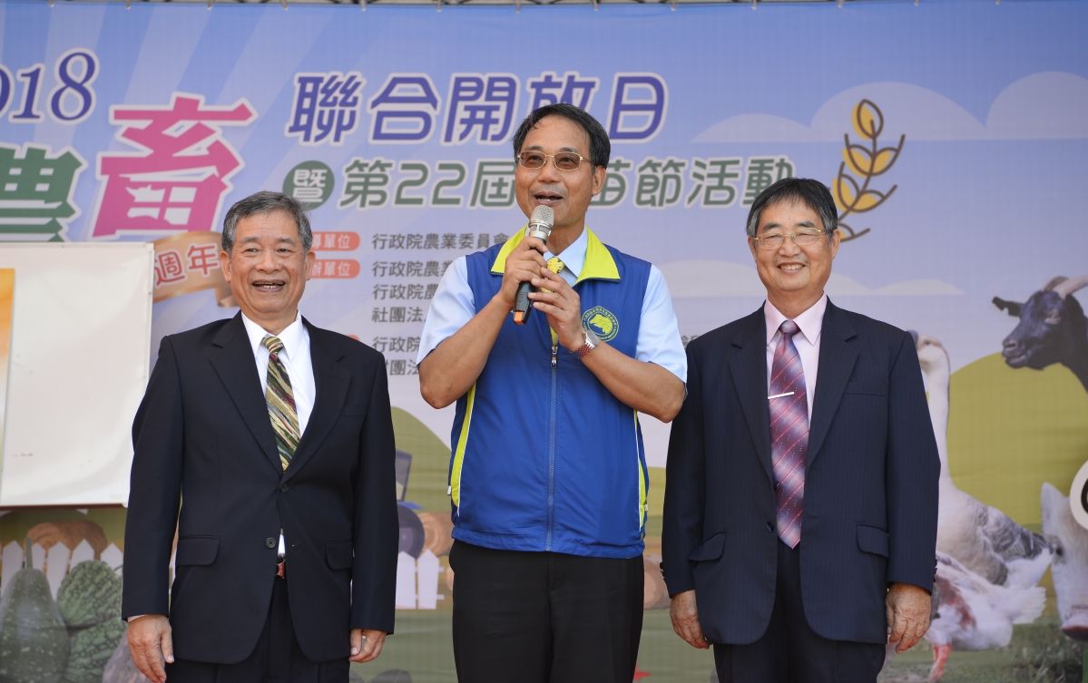 農畜聯合開放日三個主辦單位長官致詞
