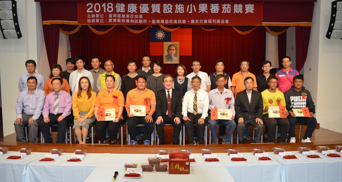 農糧署胡忠一署長、農友基金會賴三省秘書長、種苗改進協會王振茂理事長、本場鄭場長與得獎者合影